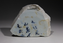 【御瓷】明·大明天顺元年丁丑文武殿*（殿试专用瓷砚？）NO.7991