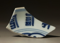 清·雍正 浙青 寿字纹 碗  NO.7576