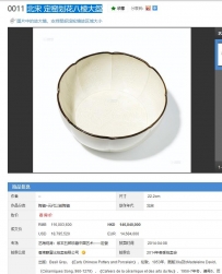 北宋 定窑划花八棱大盌 香港苏富比 11600万