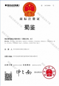 蜀鉴-商标注册（文物、艺术品鉴定）